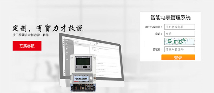 远程预付费电表 手机APP