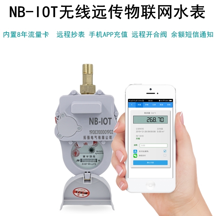 NB-iot无线远传水表 NB-iot无线远传水表