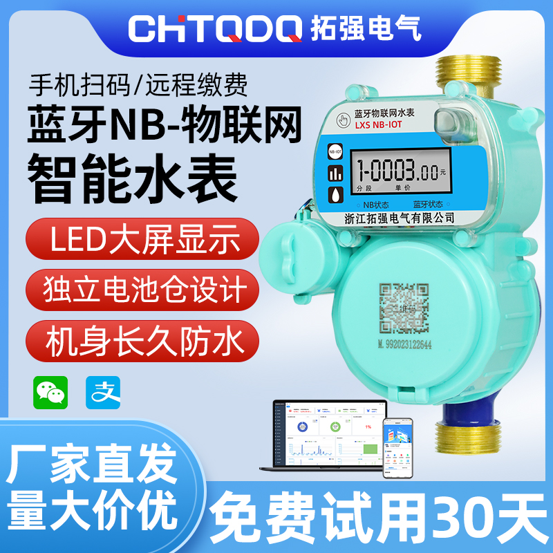 NB-iot无线远传物联网水表
