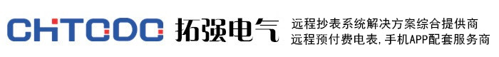 浙江拓强电气有限公司-智能电表·4g智能水表·4G远程电表·电表厂家